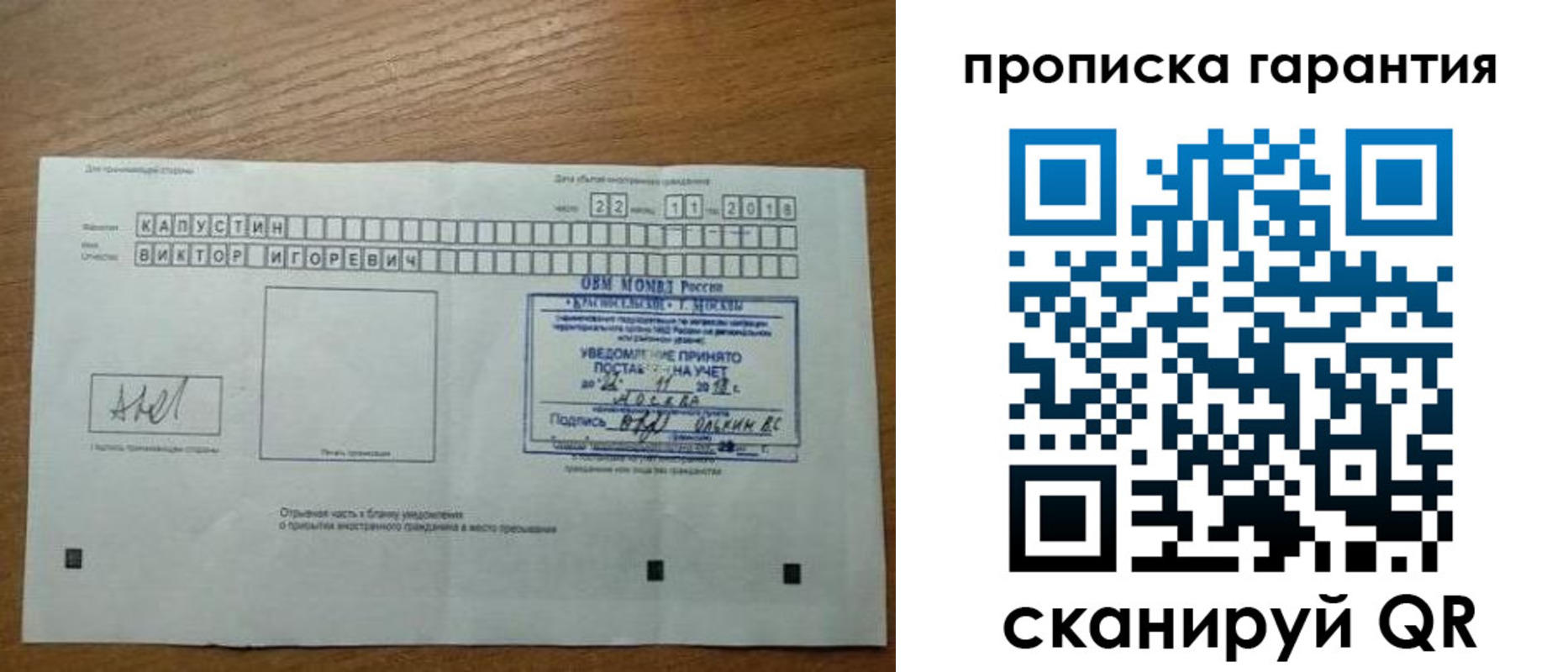 прописка законно в Карабаново