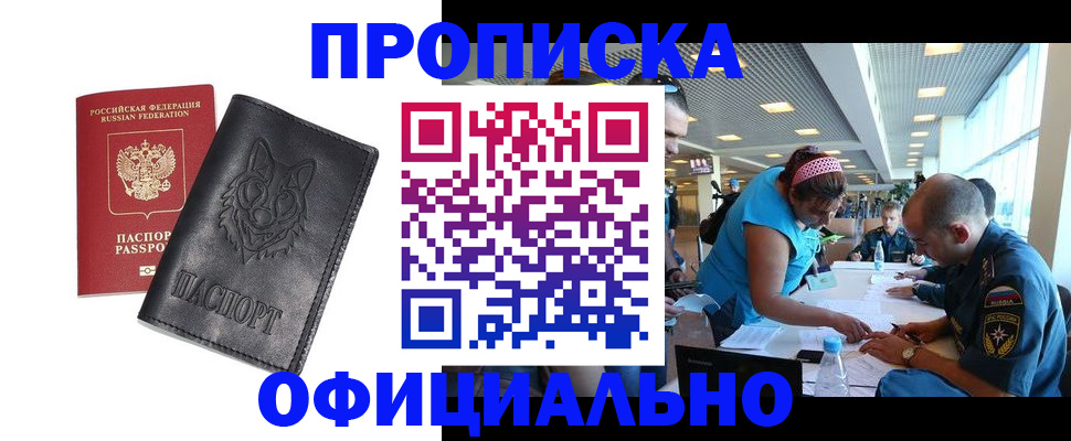 прописка для работы в Карабаново