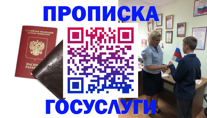 временная регистрация для школы в Карабаново