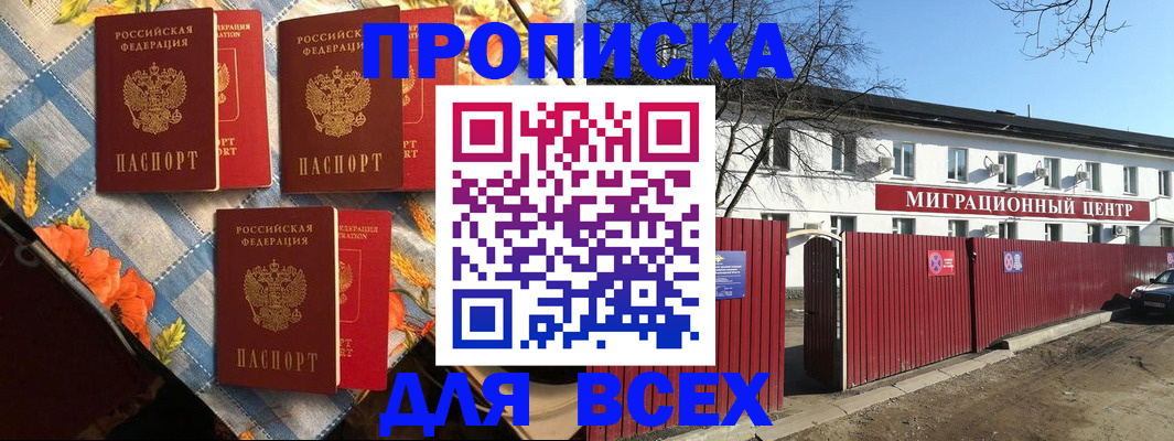 прописка гарантия в Карабаново